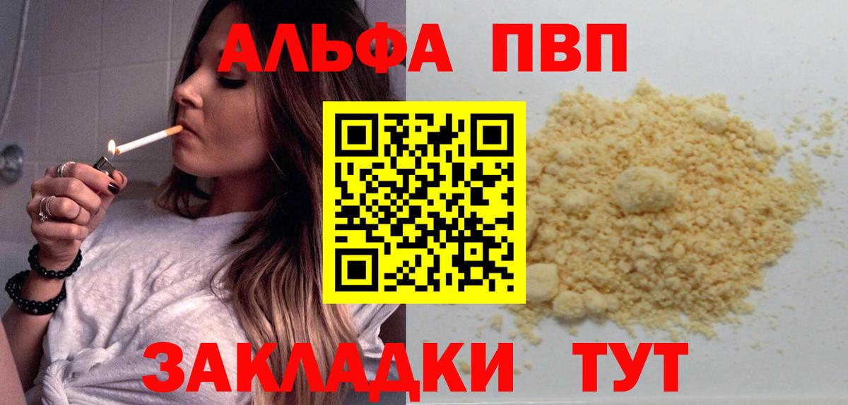 A-PVP СК КРИС  A-PVP  Горно-Алтайск  А ПВП мука  Вход с VPN  A PVP Соль 