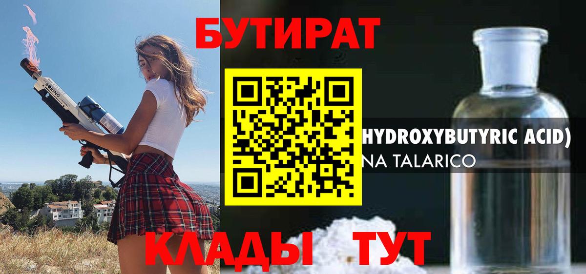 Бутират бутик  Вход с VPN  БУТИРАТ  Горно-Алтайск 