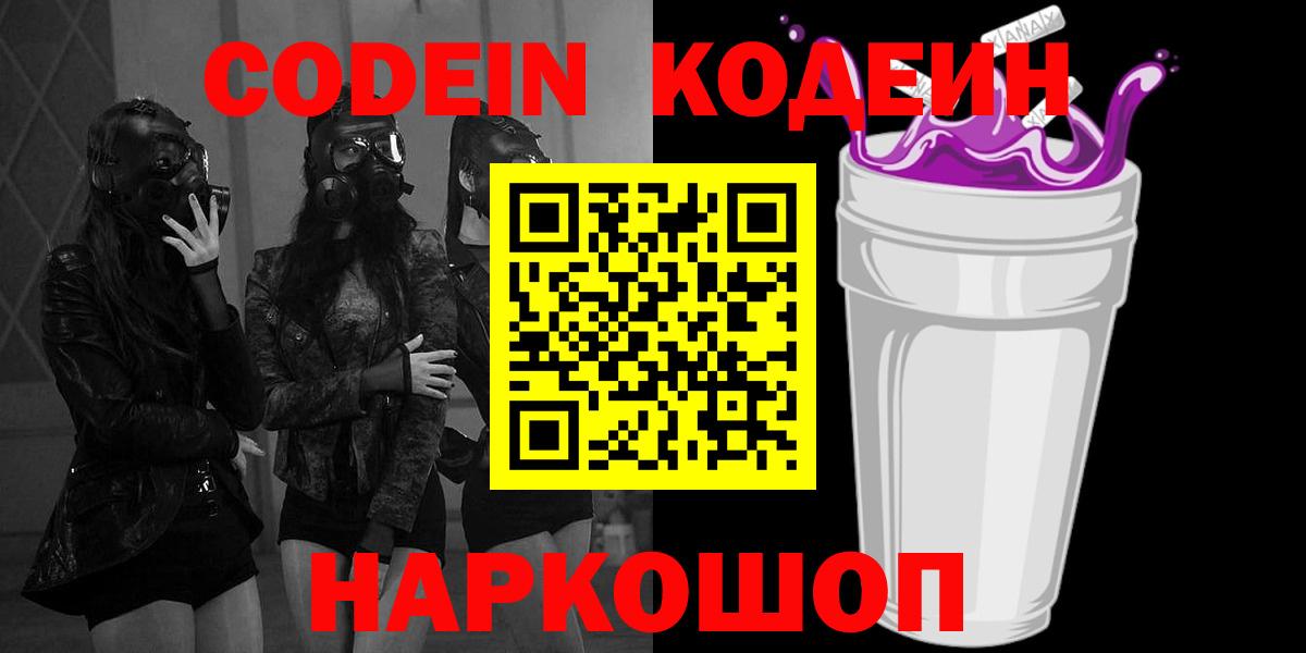 Кодеиновый сироп Lean напиток Lean (лин)  Codein напиток Lean (лин)  Горно-Алтайск  Вход с VPN 