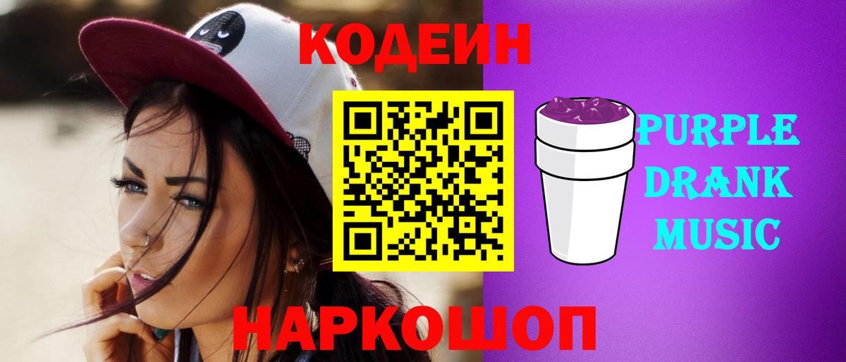 Кодеиновый сироп Lean напиток Lean (лин) Горно-Алтайск