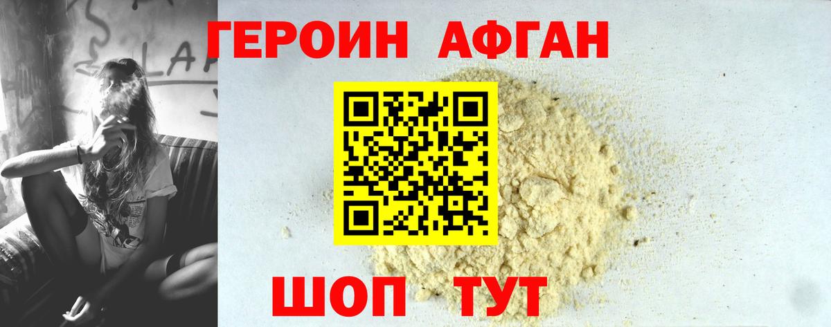 Героин  Вход с VPN  Горно-Алтайск  ГЕРОИН афганец 