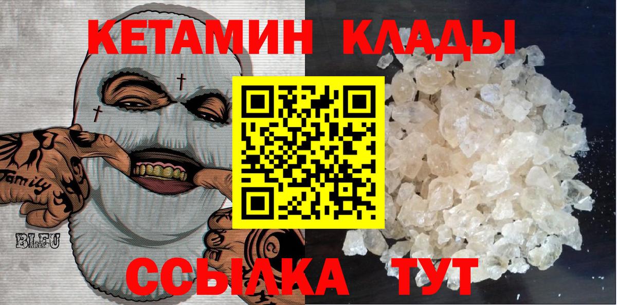 Кетамин VHQ Горно-Алтайск