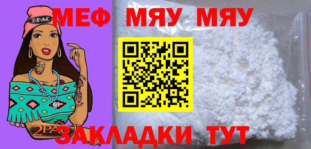 Меф мяу мяу мука Горно-Алтайск
