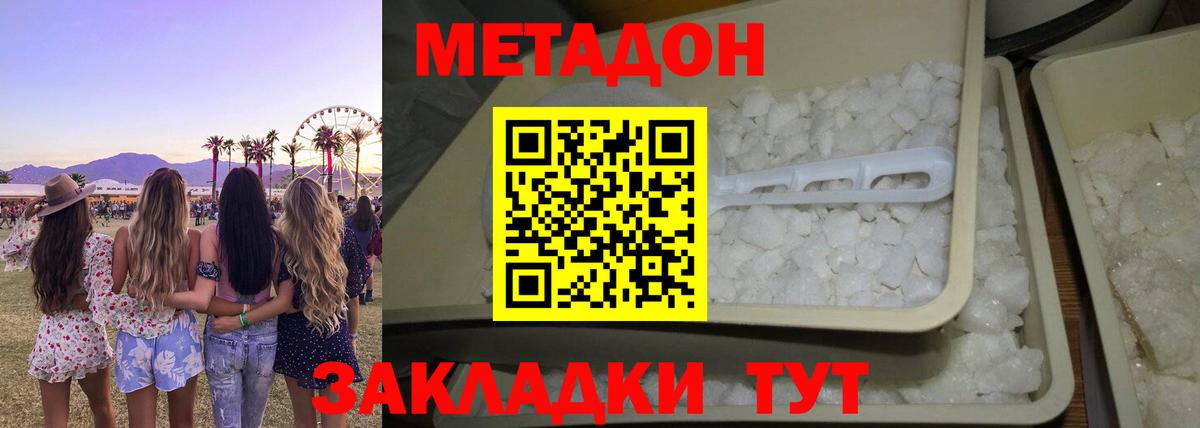 Метадон белоснежный  Метадон VHQ  Горно-Алтайск  Вход с VPN 