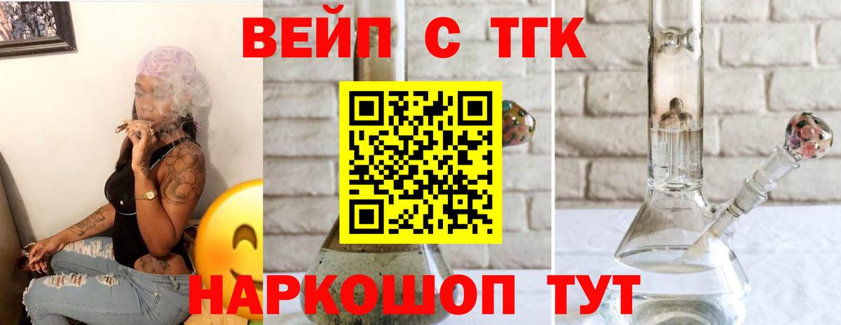 ТГК Wax  Дистиллят ТГК вейп  Горно-Алтайск  Вход с VPN 